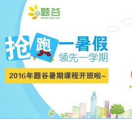 題谷教育加盟深度解析 優勢、考量與投資指南